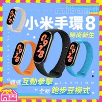 在飛比找蝦皮購物優惠-小米手環8 標準版 / NFC版 小米手環 智能手環 運動手