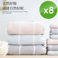 在飛比找PChome24h購物優惠-【HKIL-巾專家】日系格子可愛貓咪圖案純棉浴巾-8入組
