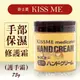 KISS ME 奇士美 手部修護霜(護手霜) 大 75g＊大女人＊