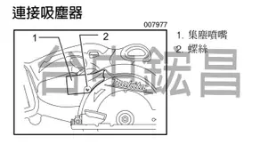 【台中鋐昌】原廠零件 Makita 牧田 DSS501 專用集塵頭 充電式圓鋸機 18V 圓鋸機 DSS501Z