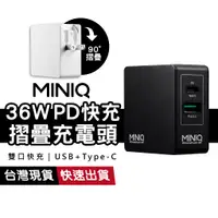 在飛比找蝦皮商城優惠-MINIQ AC-DK23T 雙孔36W快充頭 Type-C