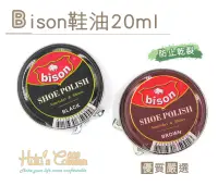 在飛比找博客來優惠-糊塗鞋匠 優質鞋材 L178 Bison鞋油20ml(2瓶)