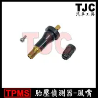 在飛比找蝦皮購物優惠-TPMS 胎壓偵測器-風嘴 原廠 胎壓偵測器 輪胎 氣門嘴 