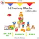 GOGO Toys 高得玩具 #21016 34 Fantasy Blocks立體組合積木