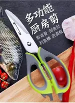 廚房剪刀家用強力雞骨剪殺魚食物剪烤肉剪肉不銹鋼德國多功能剪刀 艾家生活