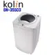 【Kolin 歌林】 BW-35S03 3.5KG單槽定頻直立式洗衣機(含基本安裝)