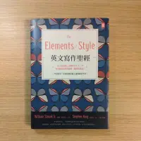 在飛比找蝦皮購物優惠-英文寫作聖經 The elements of style 英