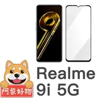 在飛比找momo購物網優惠-【阿柴好物】Realme 9i 5G 滿版全膠玻璃貼