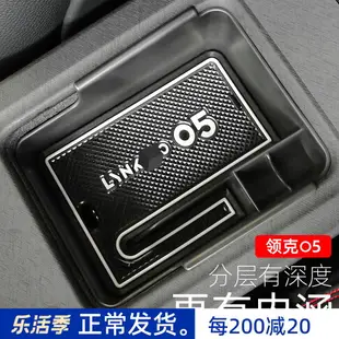 適用于領克05中央扶手箱儲物盒置物盒收納汽車改裝專用裝飾內飾