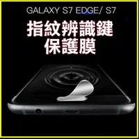 在飛比找PChome24h購物優惠-Samsung S7 edge / S7 指紋辨識鍵按鍵保護