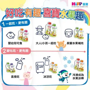 HIPP 喜寶 生機水果趣 有機纖果泥 果泥【樂兒屋】