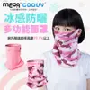 【MEGA COOUV】防曬瞬間涼感多功能面罩 UV-508 粉色