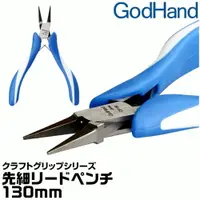 在飛比找樂天市場購物網優惠-【鋼普拉】現貨 日本 GodHand 神之手 GH 寬平口鉗