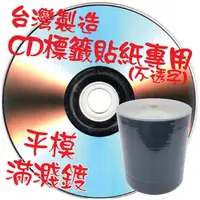 在飛比找蝦皮購物優惠-【臺灣製造】50片裝 錸德A級無印刷DVD-R 16X 4.