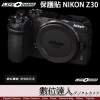 在飛比找蝦皮購物優惠-【數位達人】LIFE+GUARD 機身 保護貼 NIKON 