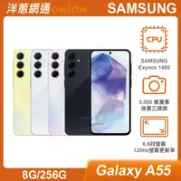 在飛比找洋蔥網通優惠-三星 Samsung Galaxy A55 5G (8G/2