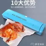 真空機全自動小型家用封口機商用食品包裝機干濕兩用保鮮機 交換禮物全館免運