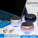 KINYO 耐嘉 BTS-698 無線藍牙讀卡喇叭 藍芽喇叭 BLUETOOTH 插卡式 音箱 音響 免持通話 音樂播放