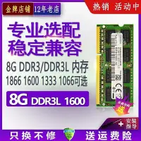 在飛比找Yahoo奇摩拍賣-7-11運費0元優惠優惠-芯片8G DDR3 1600 1333筆電DDR3L記憶體條