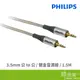 PHILIPS 飛利浦 音源線 3.5mm公 to 3.5mm公 鍍金 1.5m