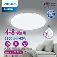 在飛比找momo購物網優惠-【Philips 飛利浦】悅歆 LED 調光調色吸頂燈42W