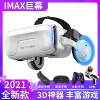 在飛比找樂天市場購物網優惠-VR眼鏡 新款千幻魔鏡17代vr眼鏡手機專用3d體感游戲ar