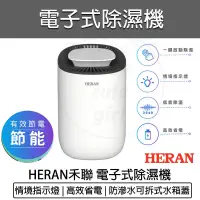 在飛比找蝦皮購物優惠-台灣出貨含稅免運💯HERAN 禾聯 HDH-03NT010 