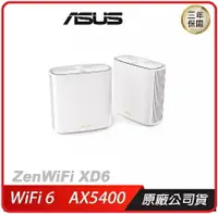 在飛比找樂天市場購物網優惠-【2024.2 新品上市】ASUS 華碩 ZenWiFi X