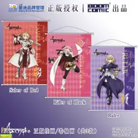 在飛比找蝦皮購物優惠-正版 Fate Apocrypha 掛畫 貞德 阿福 官谷 