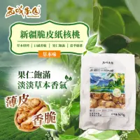 在飛比找momo購物網優惠-【西域果園】新疆紙皮核桃500g(新疆185紙皮核桃 可手撥