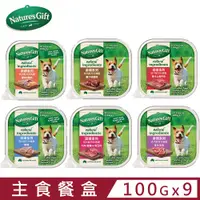 在飛比找PChome24h購物優惠-【9入組】澳洲Nature’s Gift添頌系列 犬用主食餐