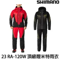 在飛比找蝦皮購物優惠-源豐釣具 SHIMANO 23 RA-120W LIMITE