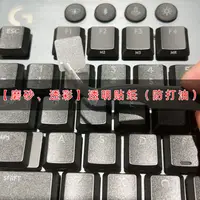 在飛比找蝦皮購物優惠-【鍵盤配件】磨砂透明透光適用於羅技G813 G913 G91