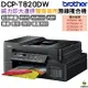 Brother DCP-T820DW 威力印大連供雙面商用無線複合機