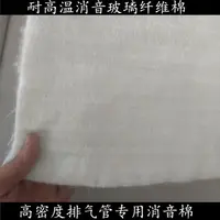 在飛比找樂天市場購物網優惠-玻璃纖維針刺毯排氣管隔熱棉消音棉耐高溫無堿絕緣防火保溫棉氈