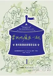 在飛比找樂天市場購物網優惠-當我們瘋在一起：無可救藥的韋斯特家族1(中英雙語，附MP3)