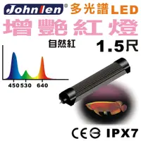 在飛比找PChome24h購物優惠-【中藍行】 CS083-7 多光譜LED 1.5尺 水族燈 