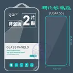 GOR SUGAR S55  9H鋼化玻璃保護貼 全透明非滿版2片裝 SUGAR S55