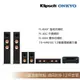 [送原廠精緻安裝調音]Klipsch R-600F+R-30C+R-50M+Onkyo TX-NR6100家庭劇院組