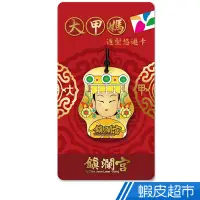 在飛比找蝦皮商城優惠-悠遊卡 大甲媽祖造型悠遊卡 蝦皮直送 現貨