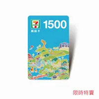 在飛比找蝦皮商城優惠-統一超商1500元虛擬商品卡(限時特賣)