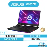 在飛比找蝦皮商城優惠-ASUS 華碩 ROG G533ZM 15.6吋電競筆電 (