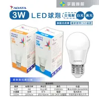 在飛比找蝦皮購物優惠-【宇豐國際】威剛ADATA LED 3W 燈泡 全電壓 CN