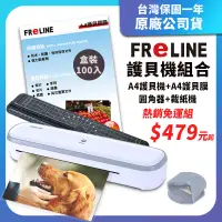 在飛比找蝦皮購物優惠-FReLINE A4護貝機 FM-840 圓角器 裁切器 組