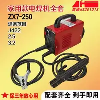 在飛比找蝦皮商城精選優惠-松鈺小型電焊機 便攜 式220v 家用 250 微型直流迷你