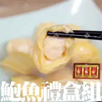 在飛比找蝦皮商城優惠-【盅龐水產】(活動價) 清湯鮑魚罐頭禮盒組 - 重量425g