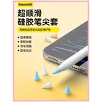 倍思電容筆尖套適用於蘋果APPLEPENCIL防滑耐磨靜音1/2一代二代IPENCIL平板矽膠筆尖保護套IPAD觸控筆類