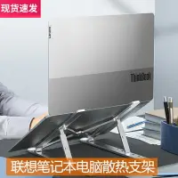 在飛比找樂天市場購物網優惠-2021新款聯想thinkpad便攜筆記本電腦支架適用thi