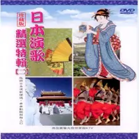 在飛比找松果購物優惠-日本演歌精選特輯二 / 5DVD (6.3折)