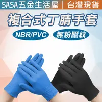 在飛比找蝦皮購物優惠-複合丁晴手套一次性 (NBR+PVC) 不含乳膠 拋棄式 藍